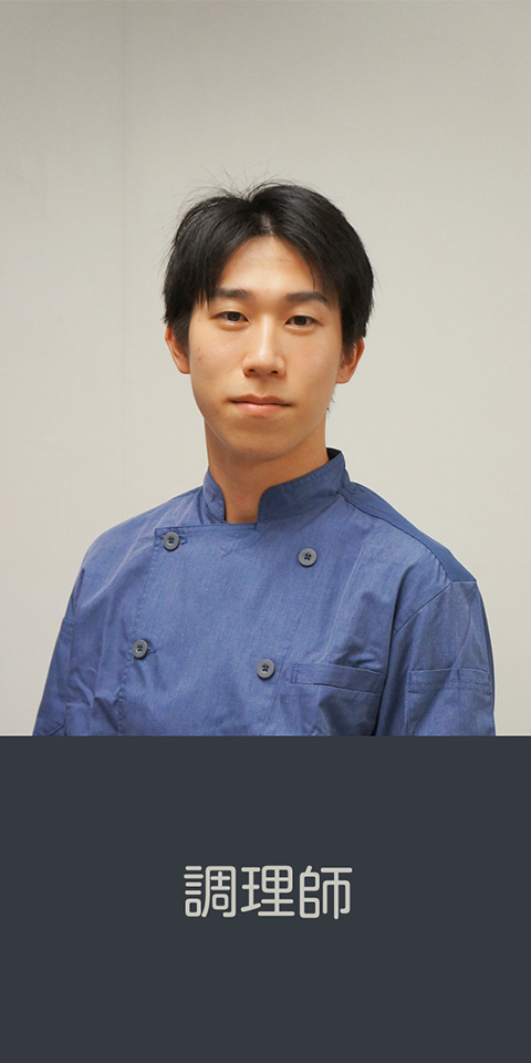 メニュー調理士
