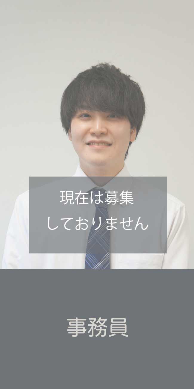 メニュー事務員